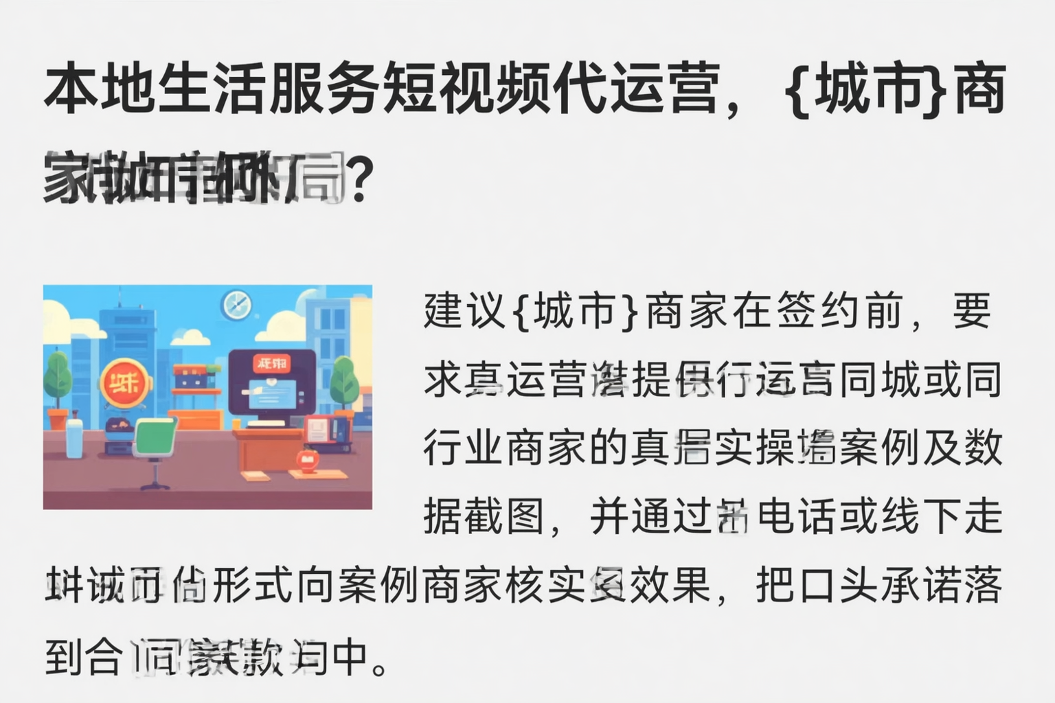 本地生活服务短视频代运营，吐鲁番商家如何破局？