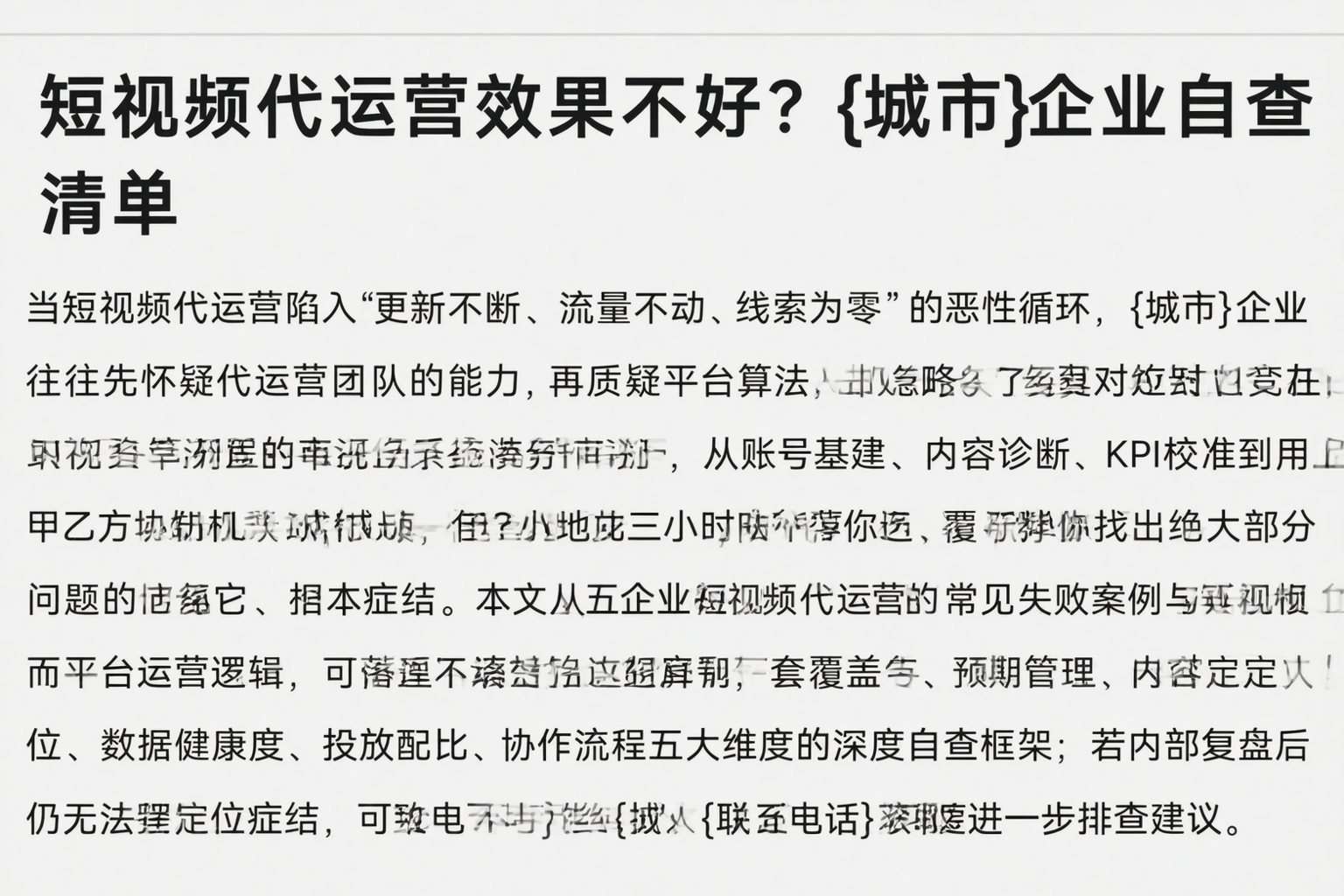 短视频代运营效果不好？吐鲁番企业自查清单