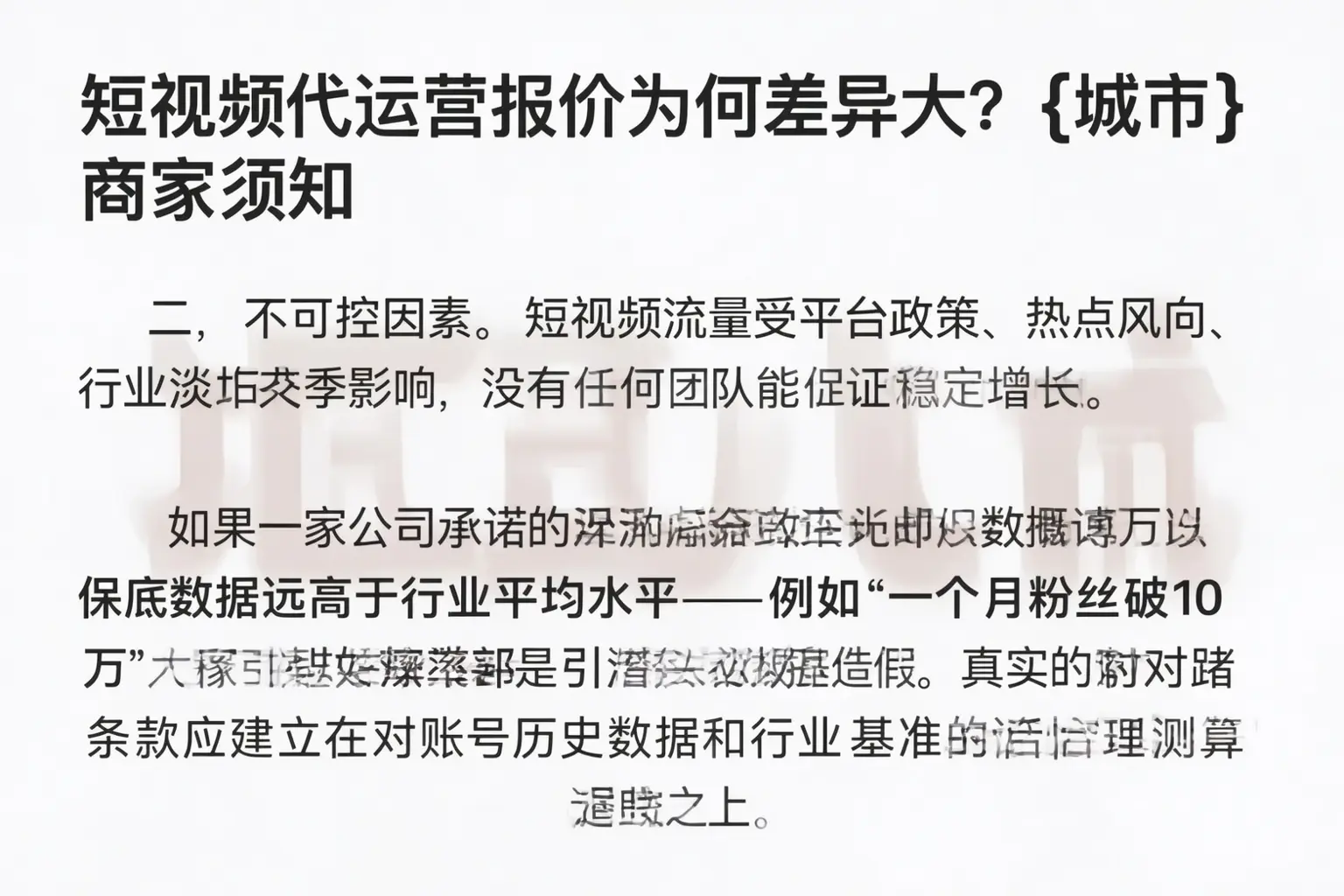 短视频代运营报价为何差异大？吐鲁番商家须知