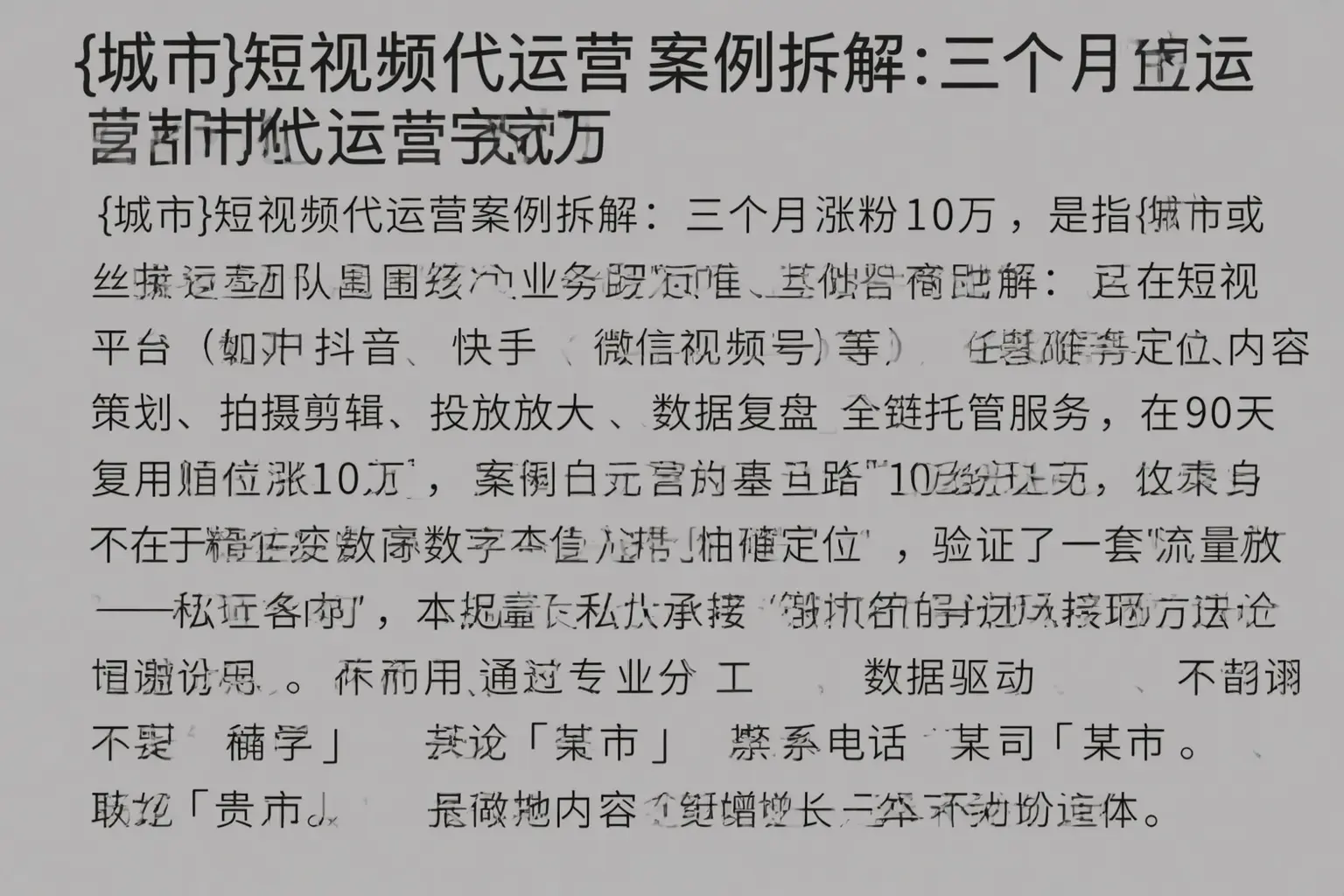 吐鲁番短视频代运营案例拆解：三个月涨粉10万