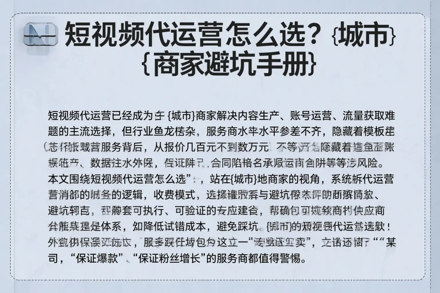 短视频代运营怎么选？吐鲁番商家避坑手册