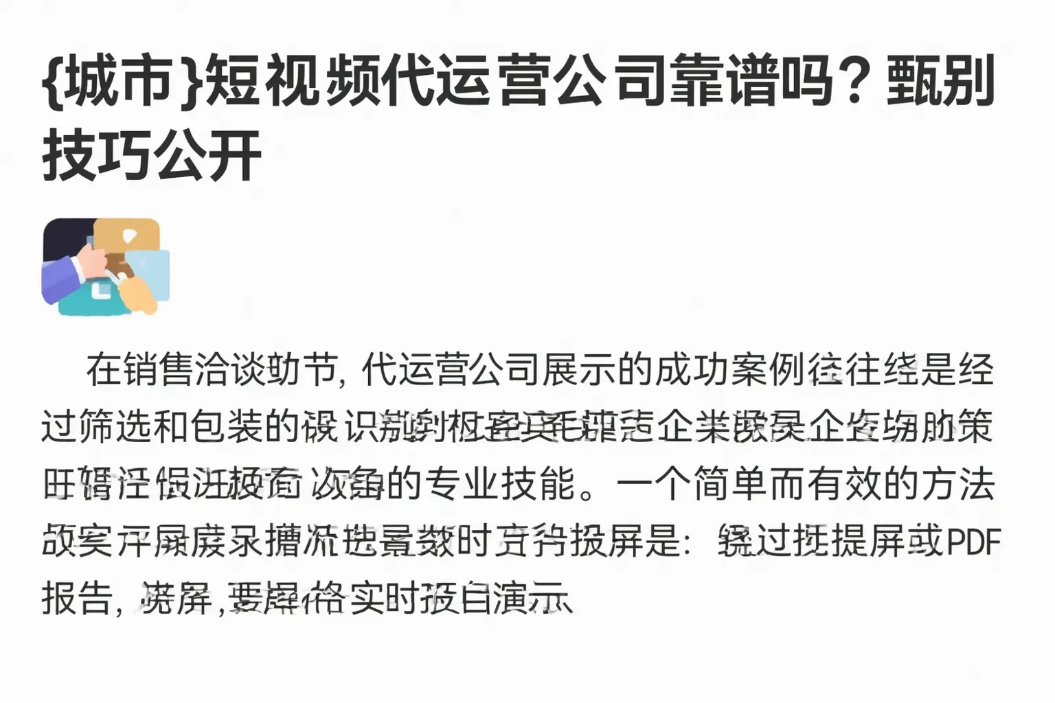 吐鲁番短视频代运营公司靠谱吗?甄别技巧公开