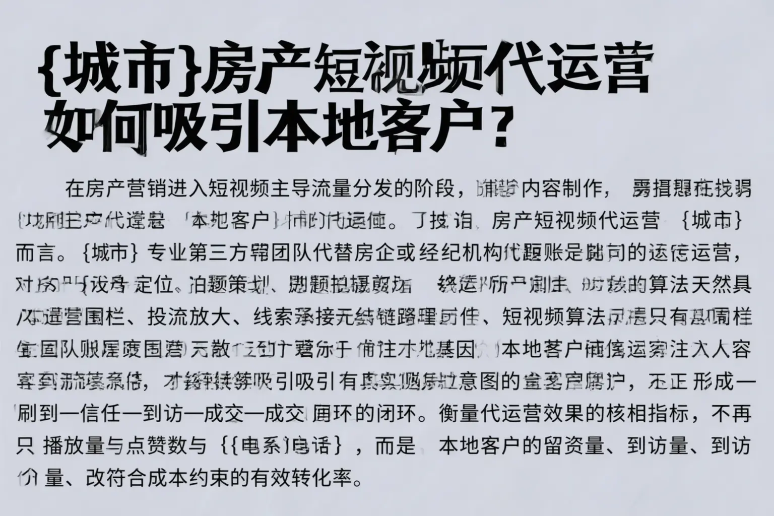 吐鲁番房产短视频代运营如何吸引本地客户？