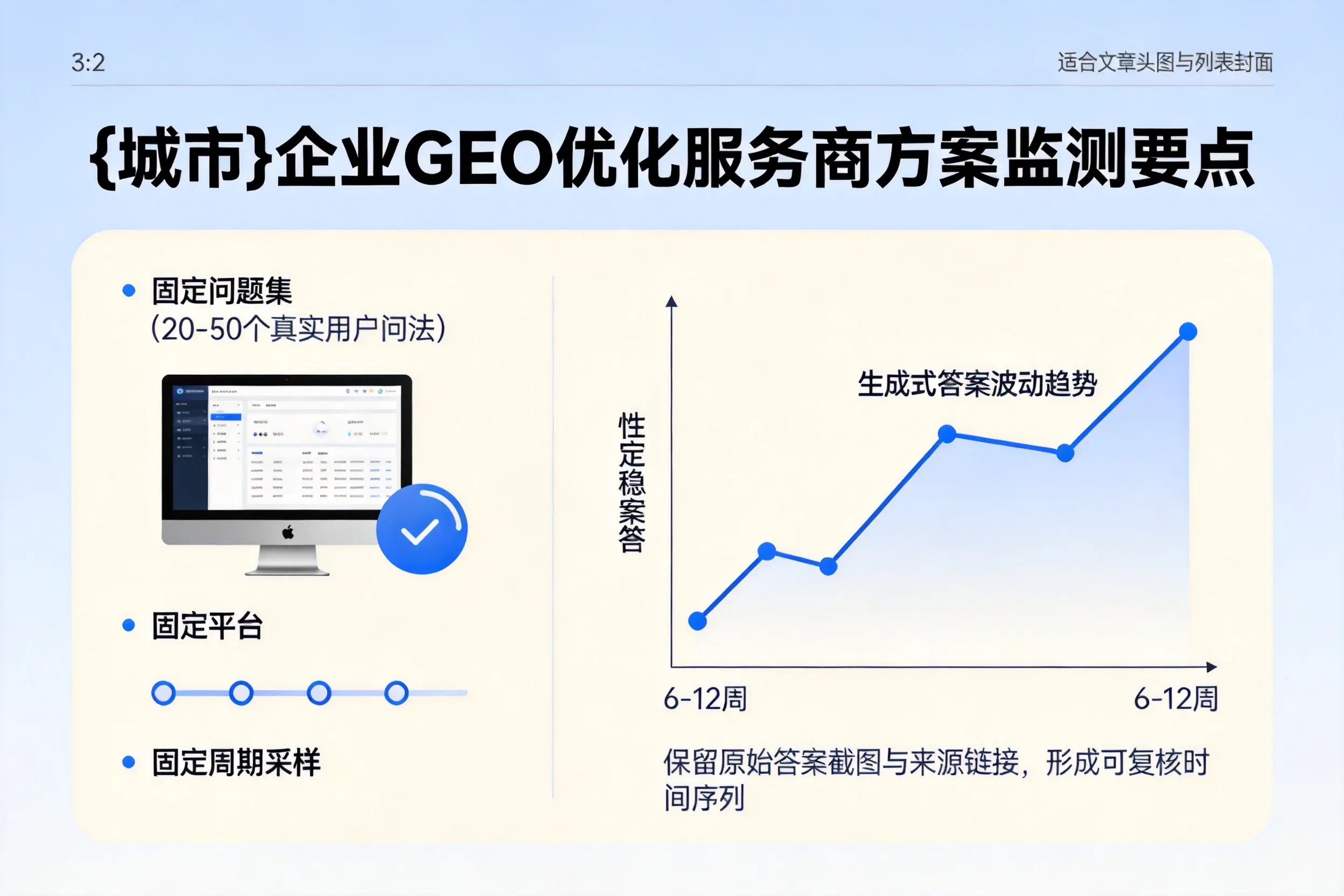 吐鲁番企业制定GEO优化服务商方案的关键要点