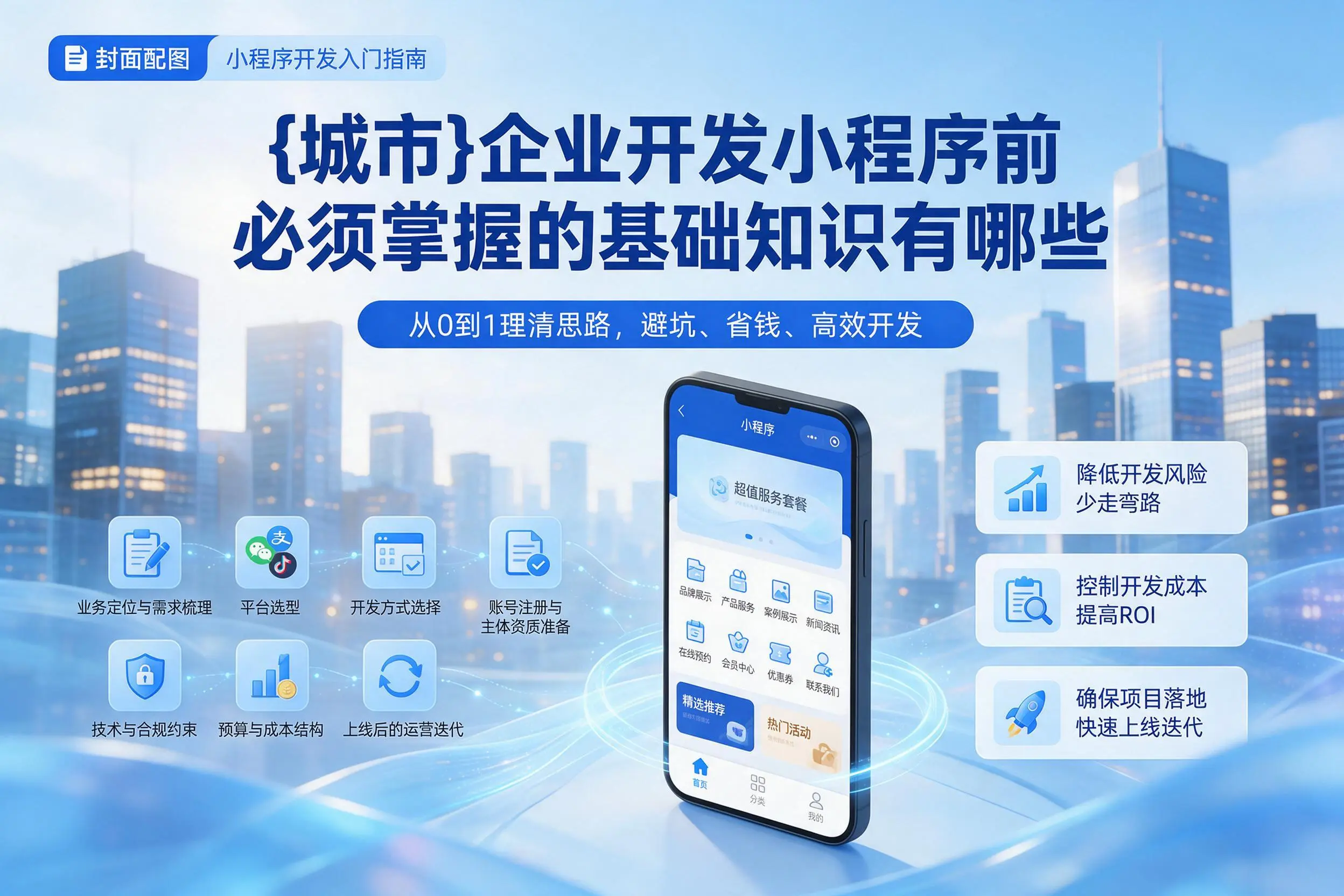吐鲁番企业开发小程序前必须掌握的基础知识有哪些