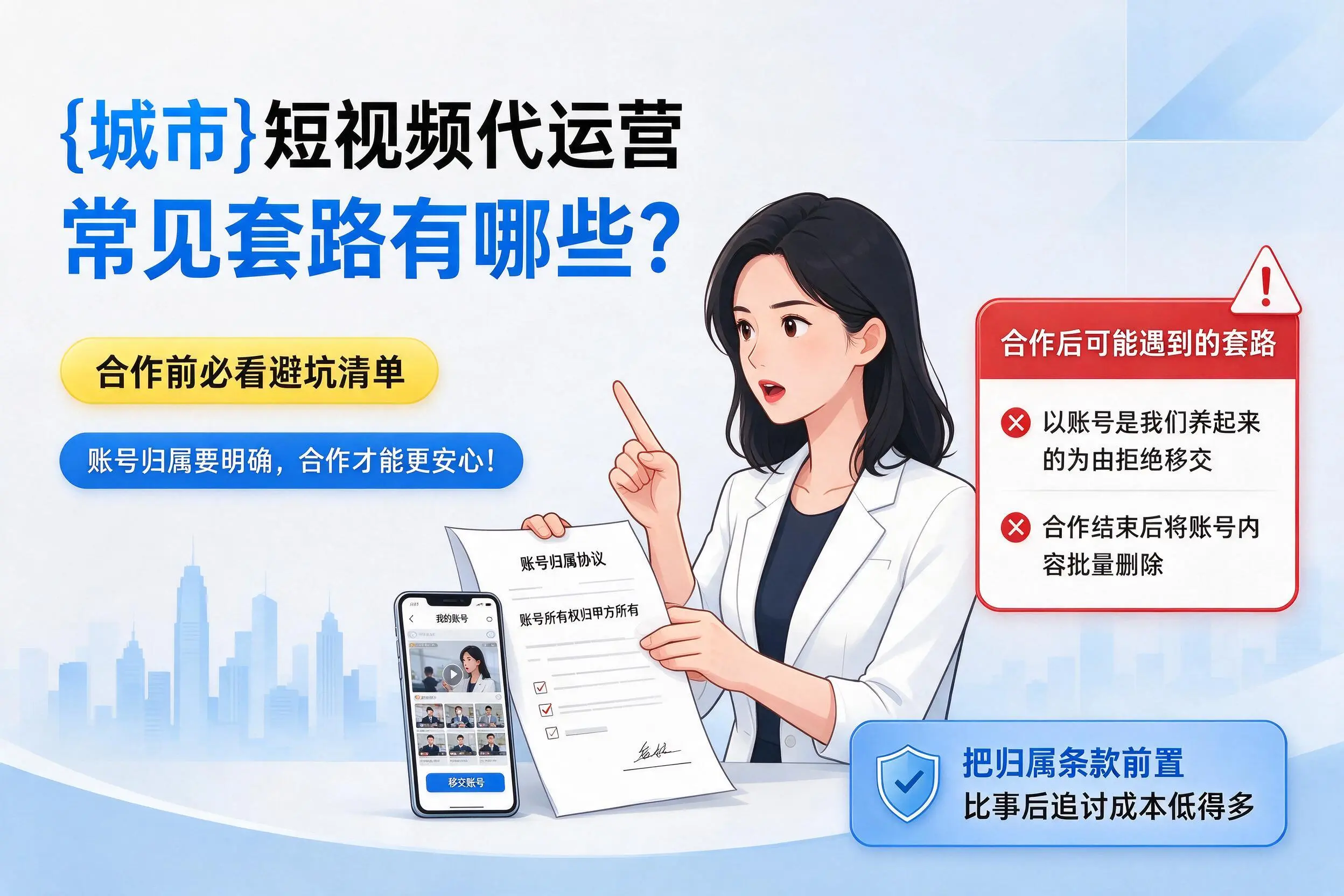 吐鲁番短视频代运营常见套路有哪些?合作前必看避坑清单